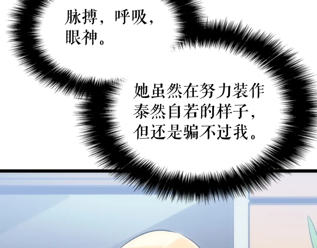 第112话 单身汉公会 第100页