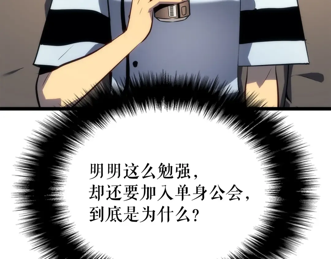 第112话 单身汉公会 第102页