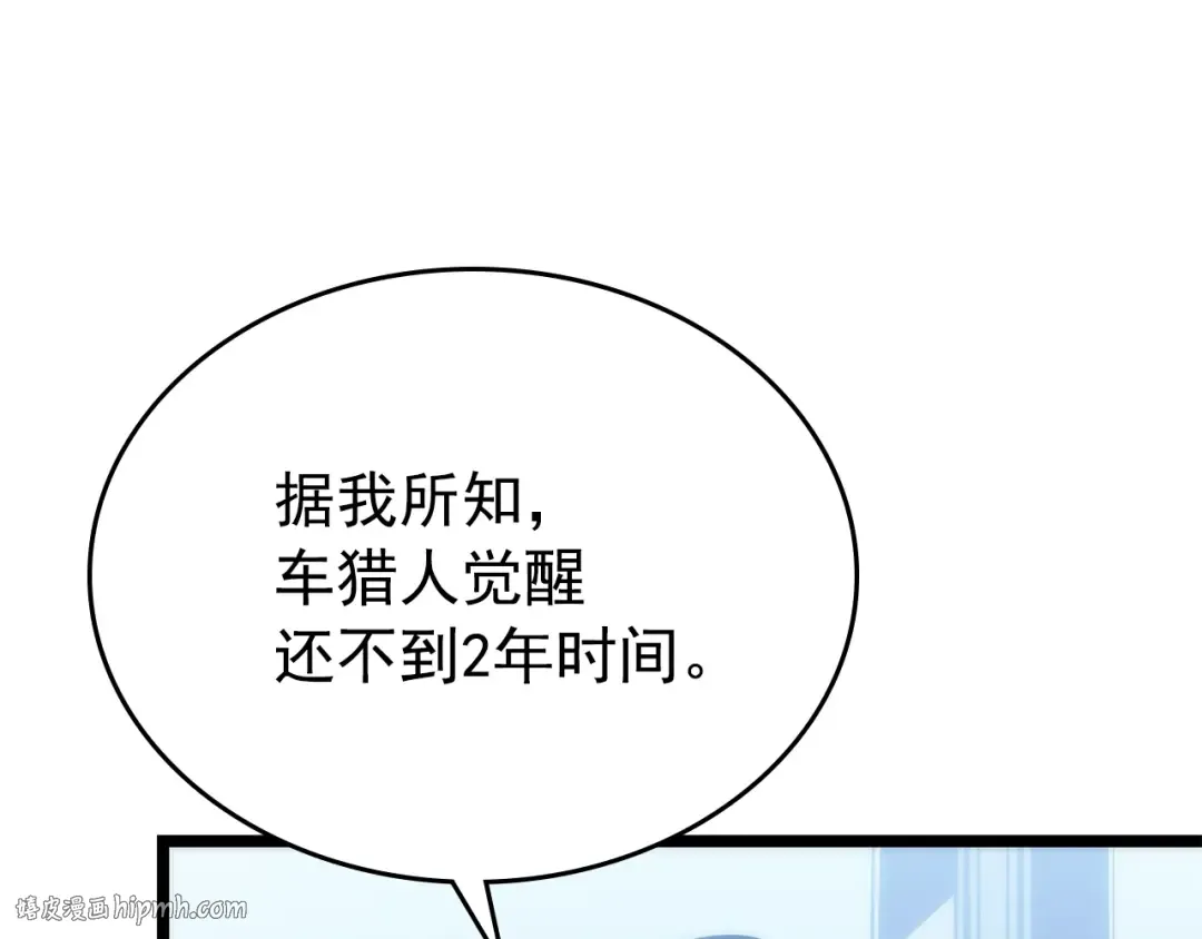 第112话 单身汉公会 第104页