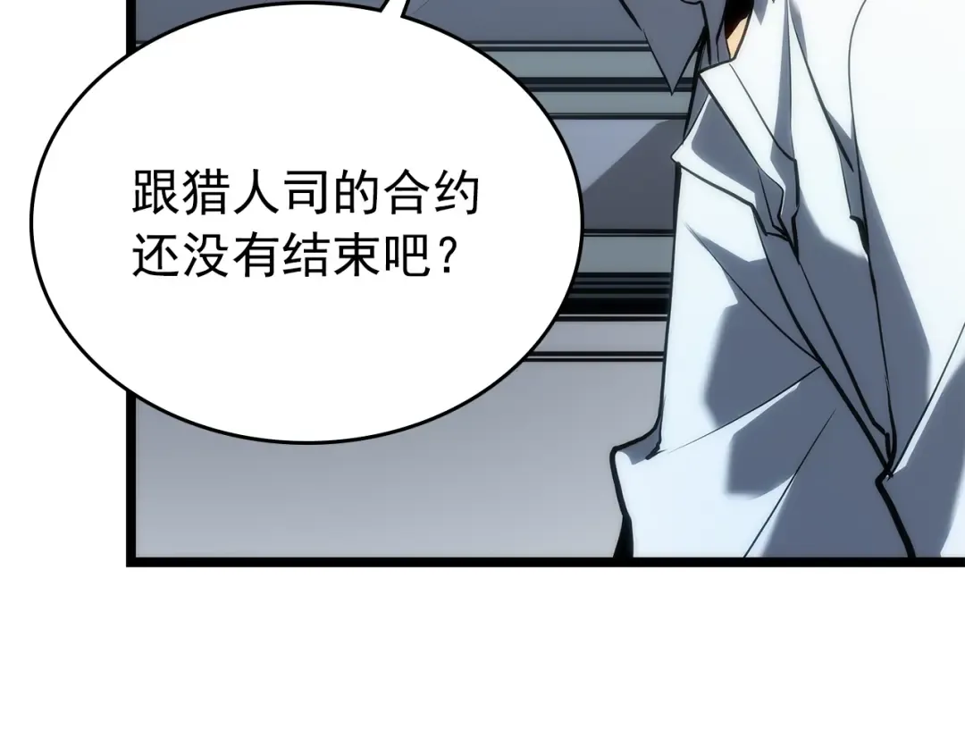 第112话 单身汉公会 第106页