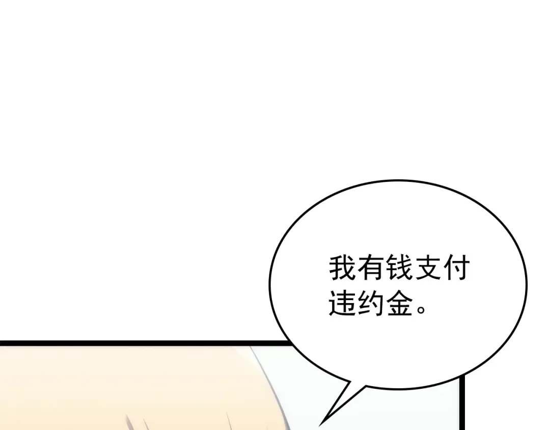 第112话 单身汉公会 第107页