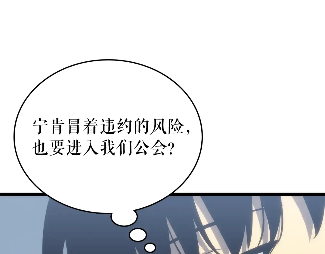 第112话 单身汉公会 第110页