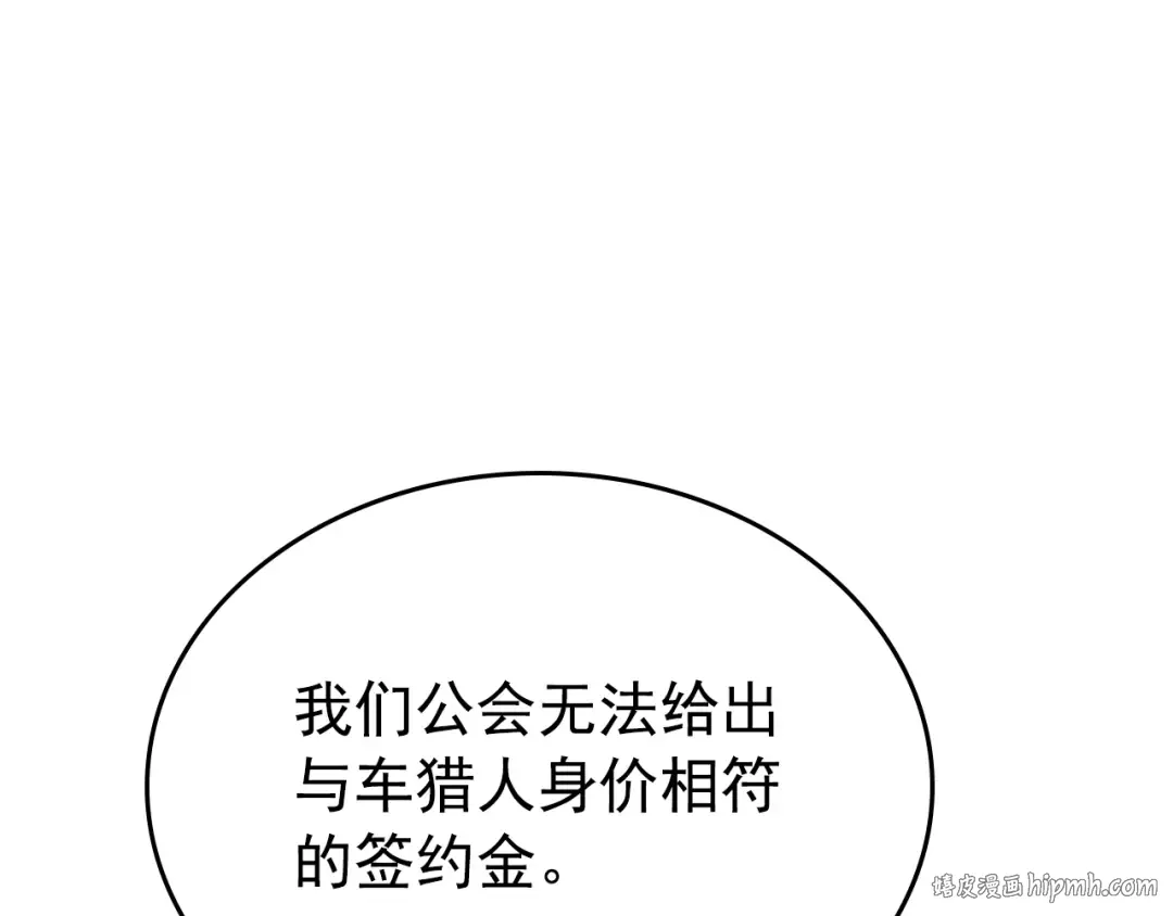第112话 单身汉公会 第112页