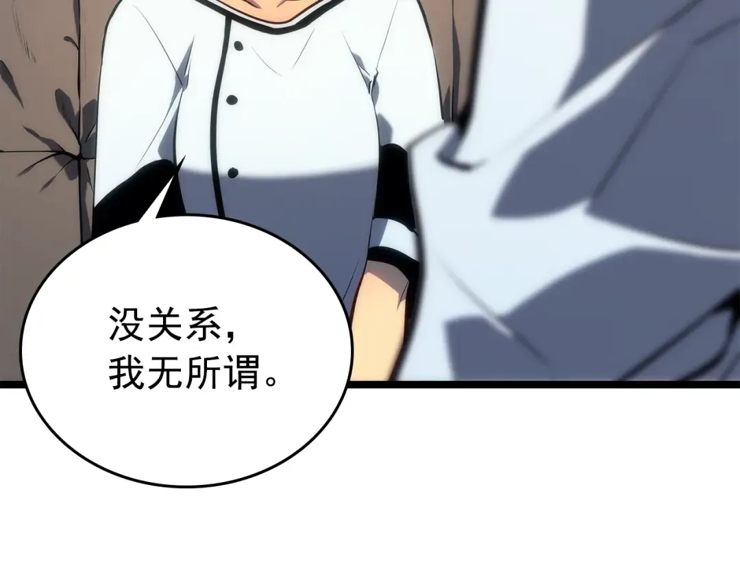 第112话 单身汉公会 第114页