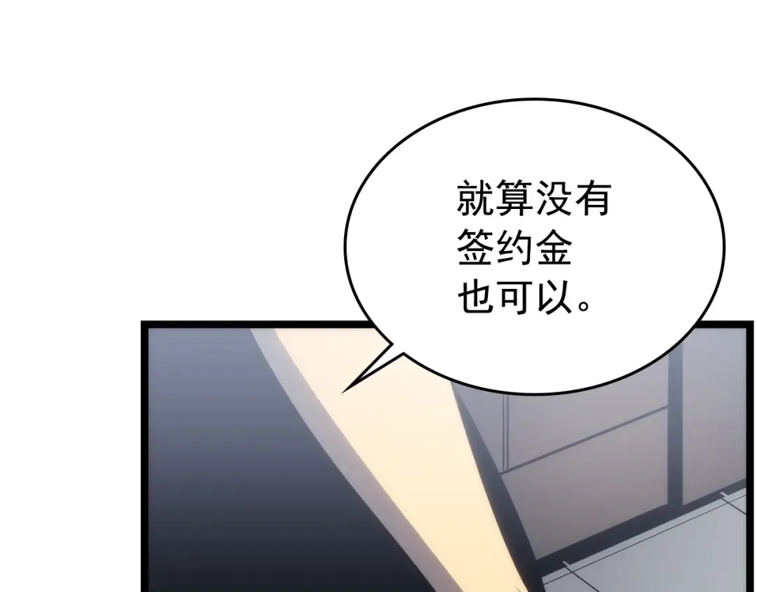 第112话 单身汉公会 第115页