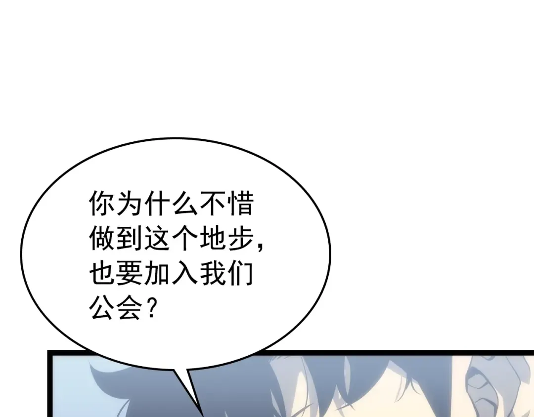 第112话 单身汉公会 第118页