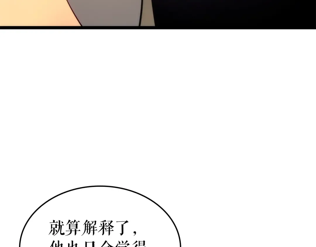 第112话 单身汉公会 第125页