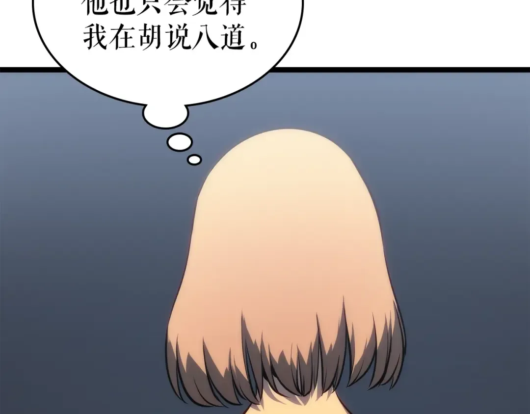 第112话 单身汉公会 第126页
