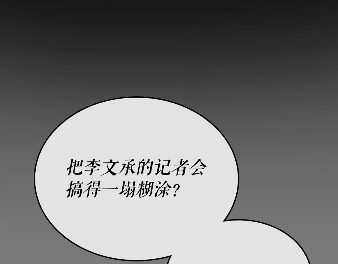第112话 单身汉公会 第146页