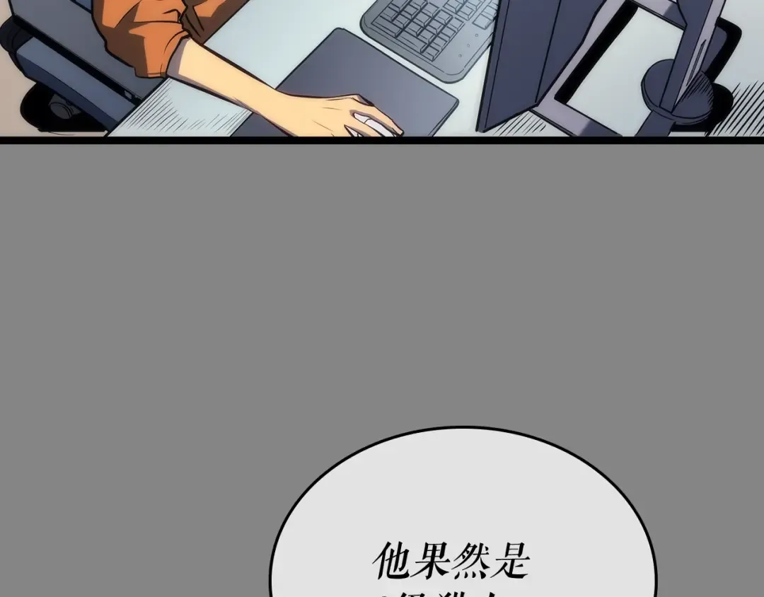 第112话 单身汉公会 第148页