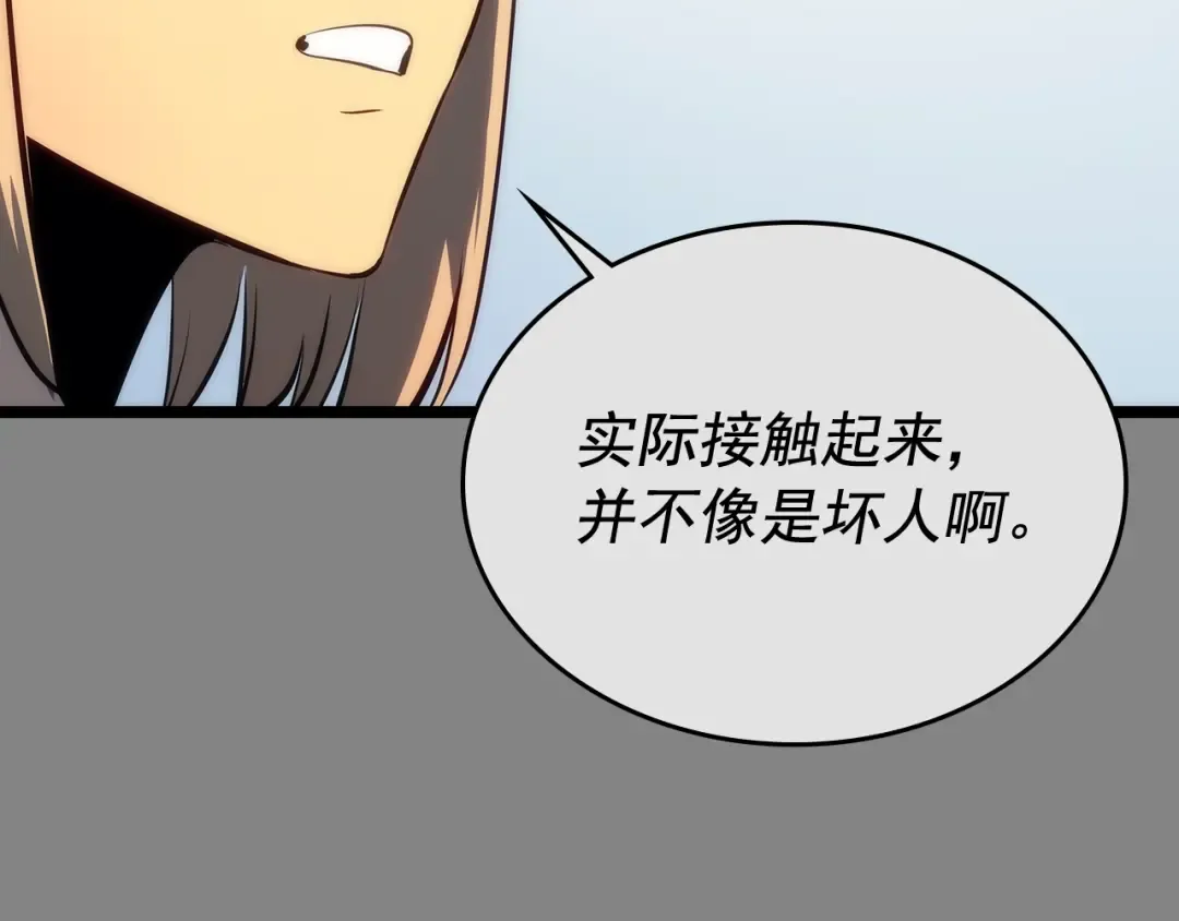 第112话 单身汉公会 第150页