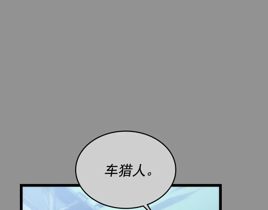 第112话 单身汉公会 第179页