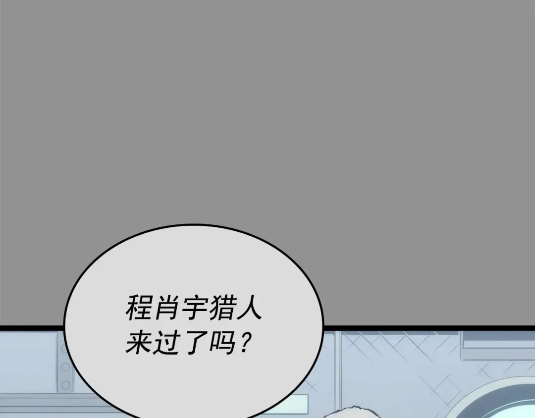 第112话 单身汉公会 第189页