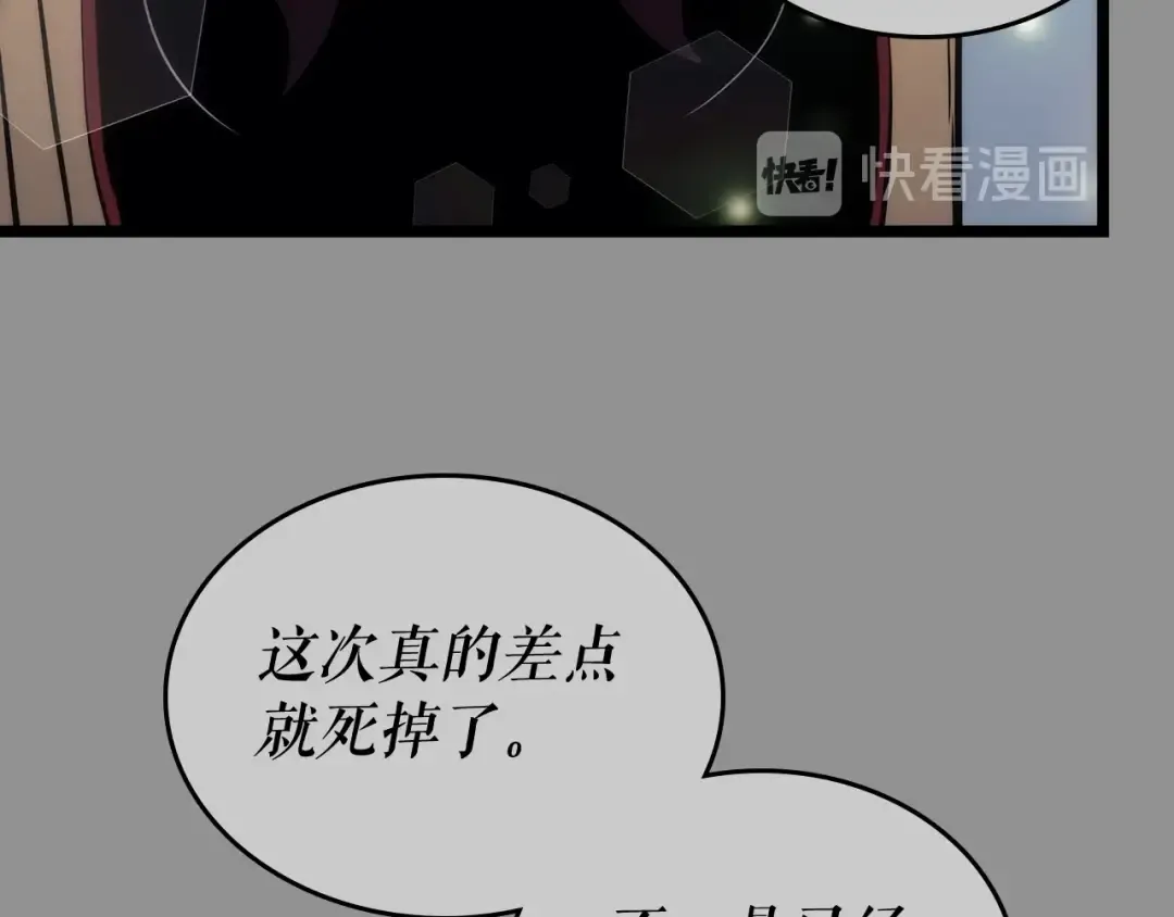 第112话 单身汉公会 第197页
