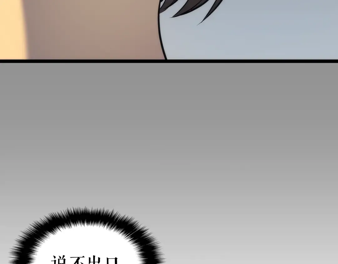 第112话 单身汉公会 第204页