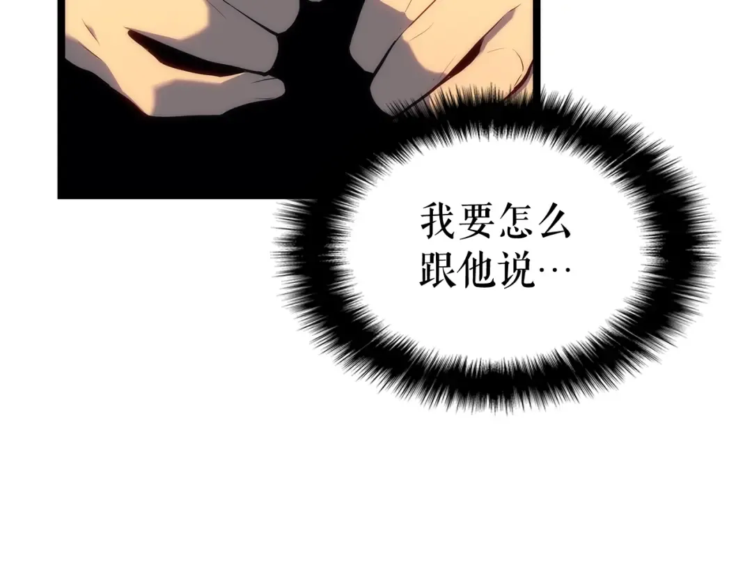 第112话 单身汉公会 第206页