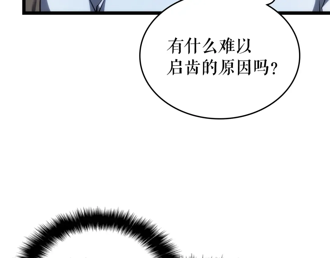 第112话 单身汉公会 第214页
