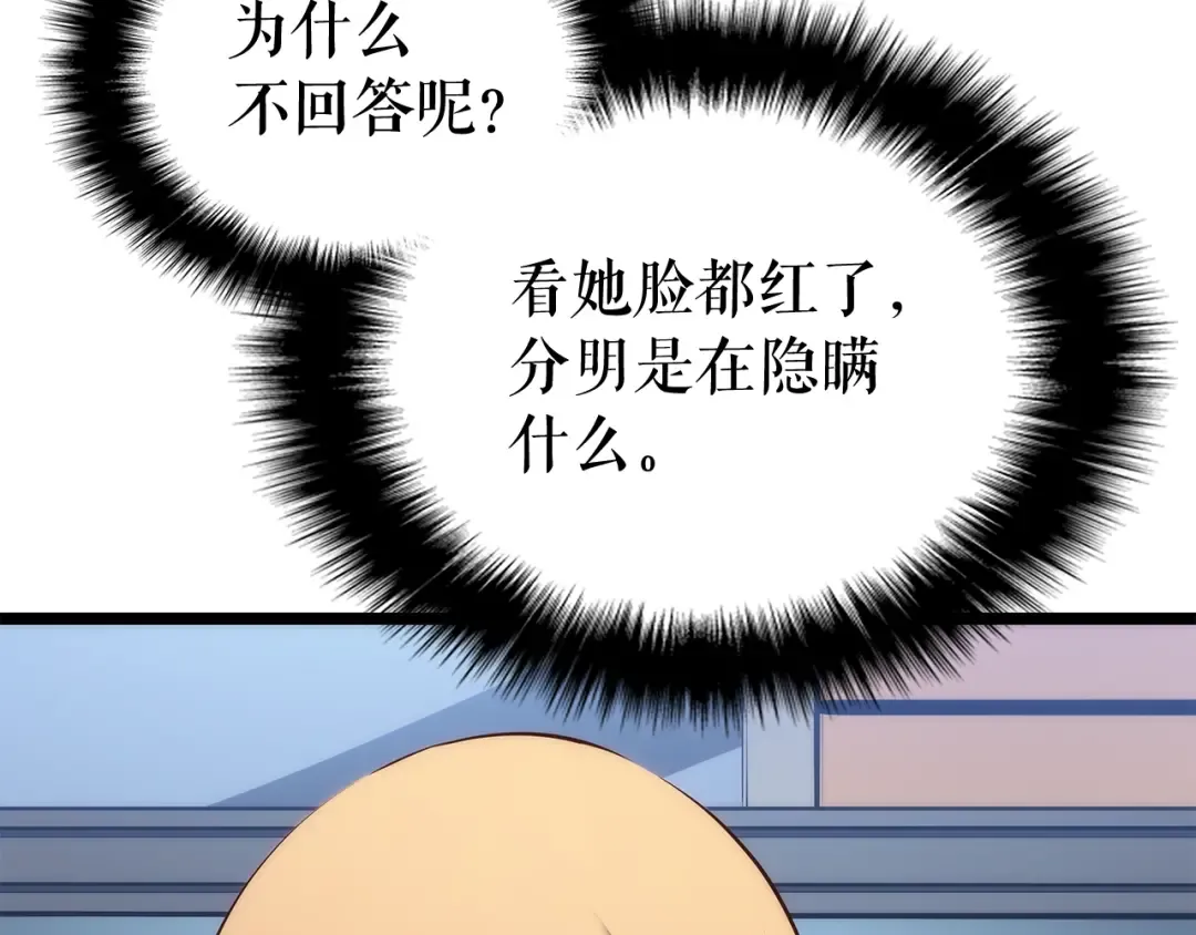 第112话 单身汉公会 第215页