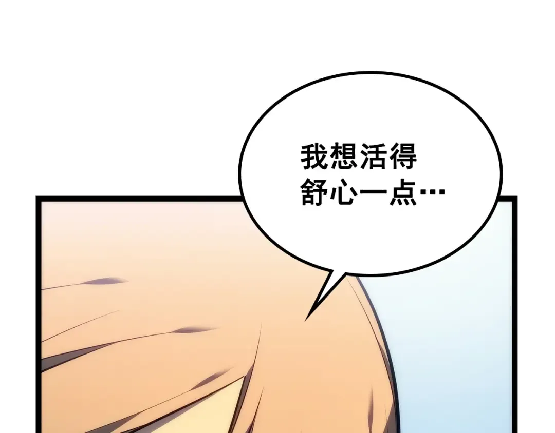 第112话 单身汉公会 第223页