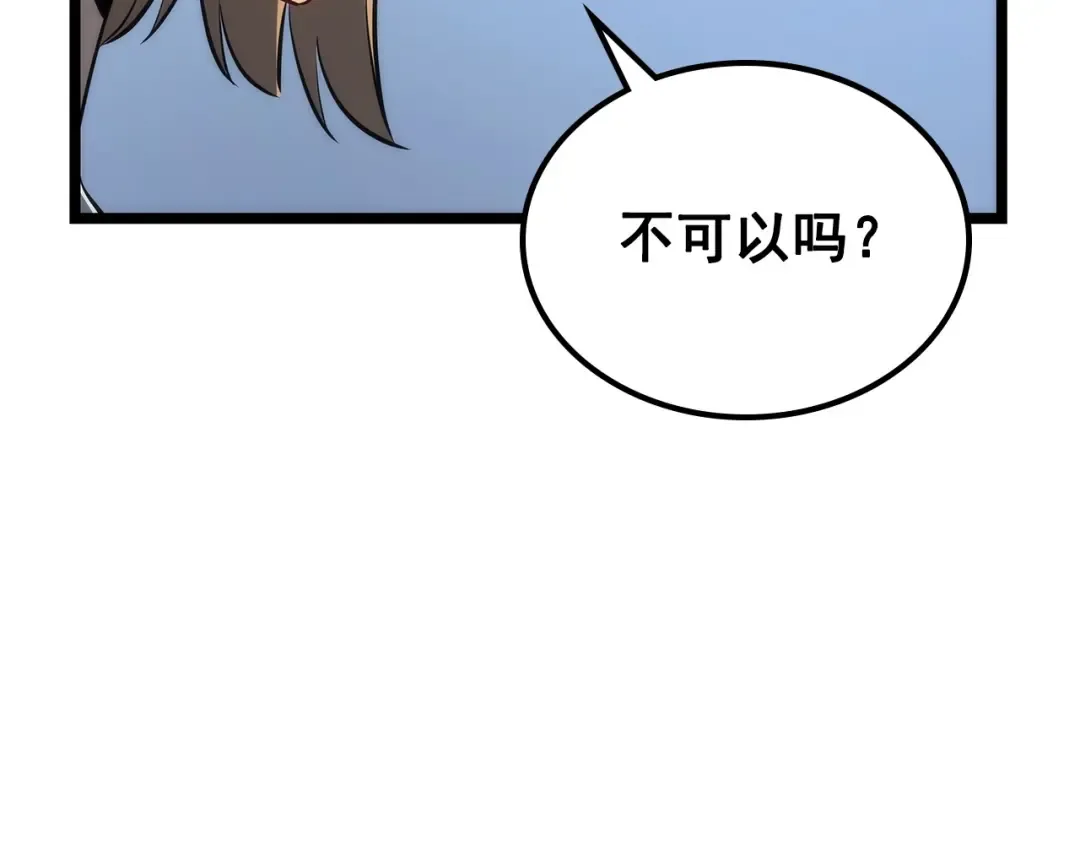 第112话 单身汉公会 第225页