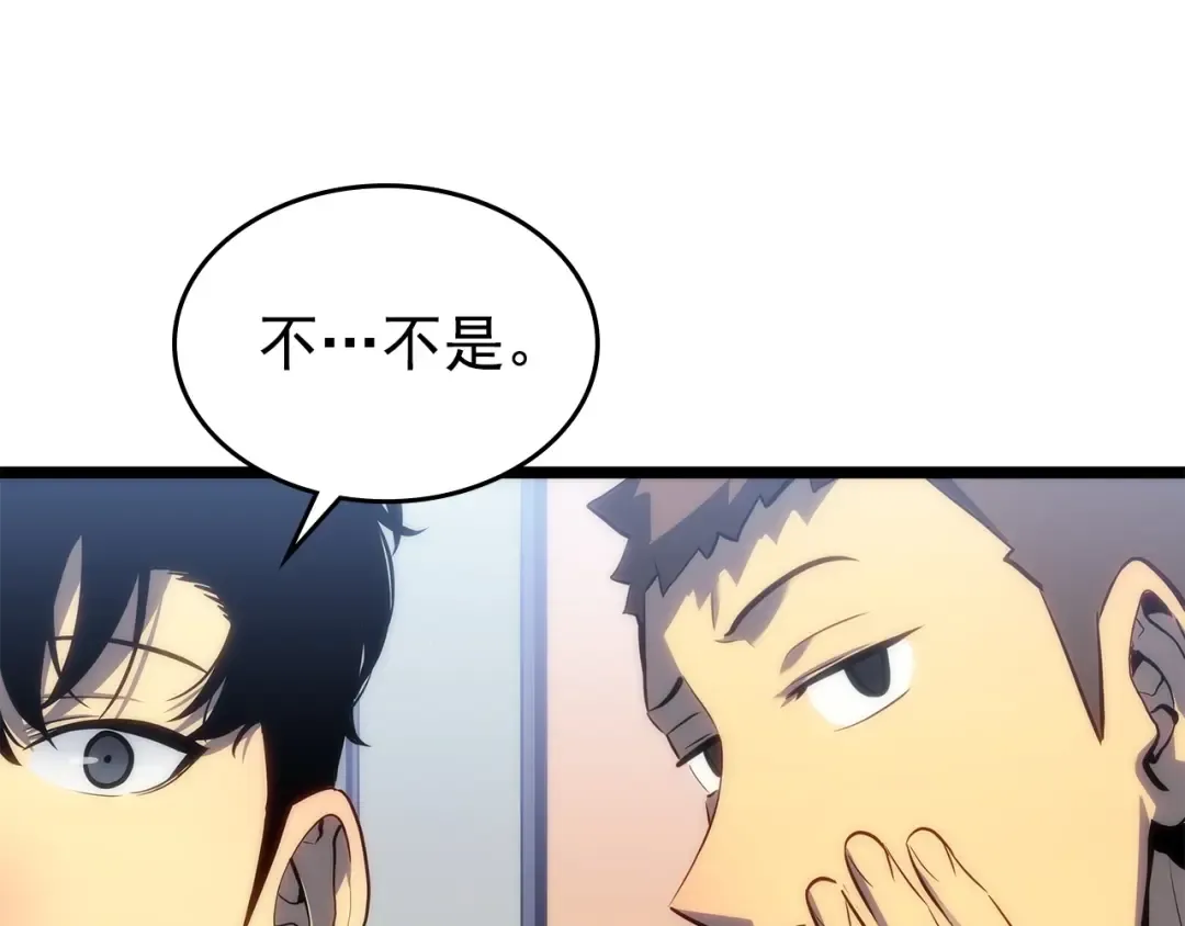 第112话 单身汉公会 第226页
