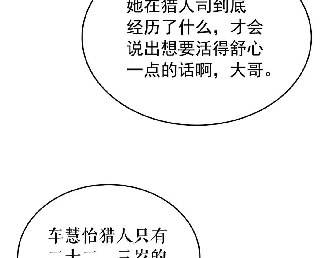 第112话 单身汉公会 第228页
