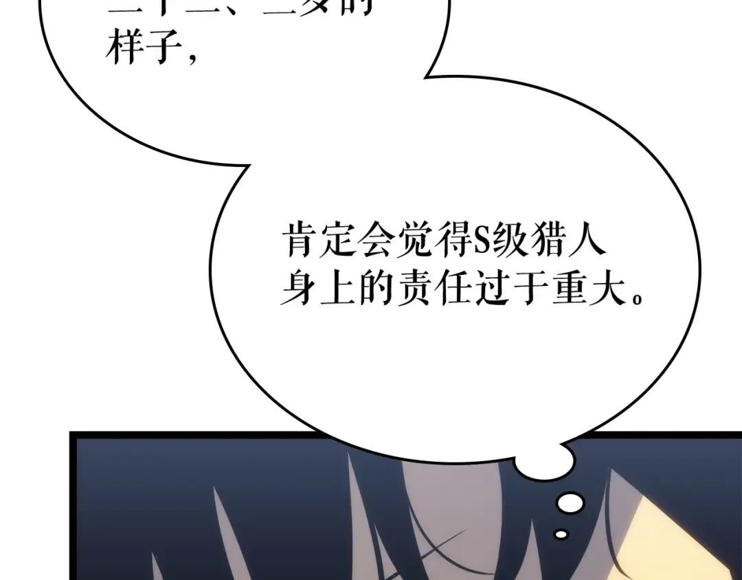 第112话 单身汉公会 第229页