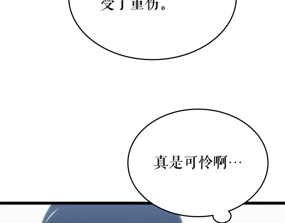 第112话 单身汉公会 第231页