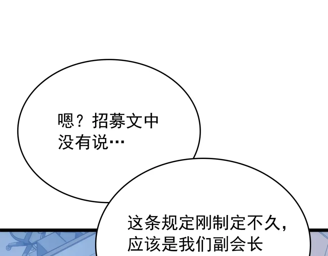 第112话 单身汉公会 第234页