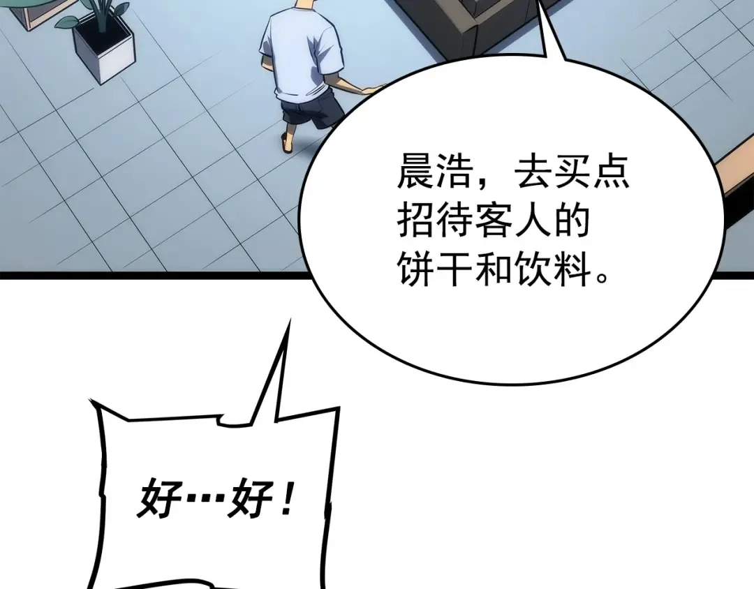 第112话 单身汉公会 第236页
