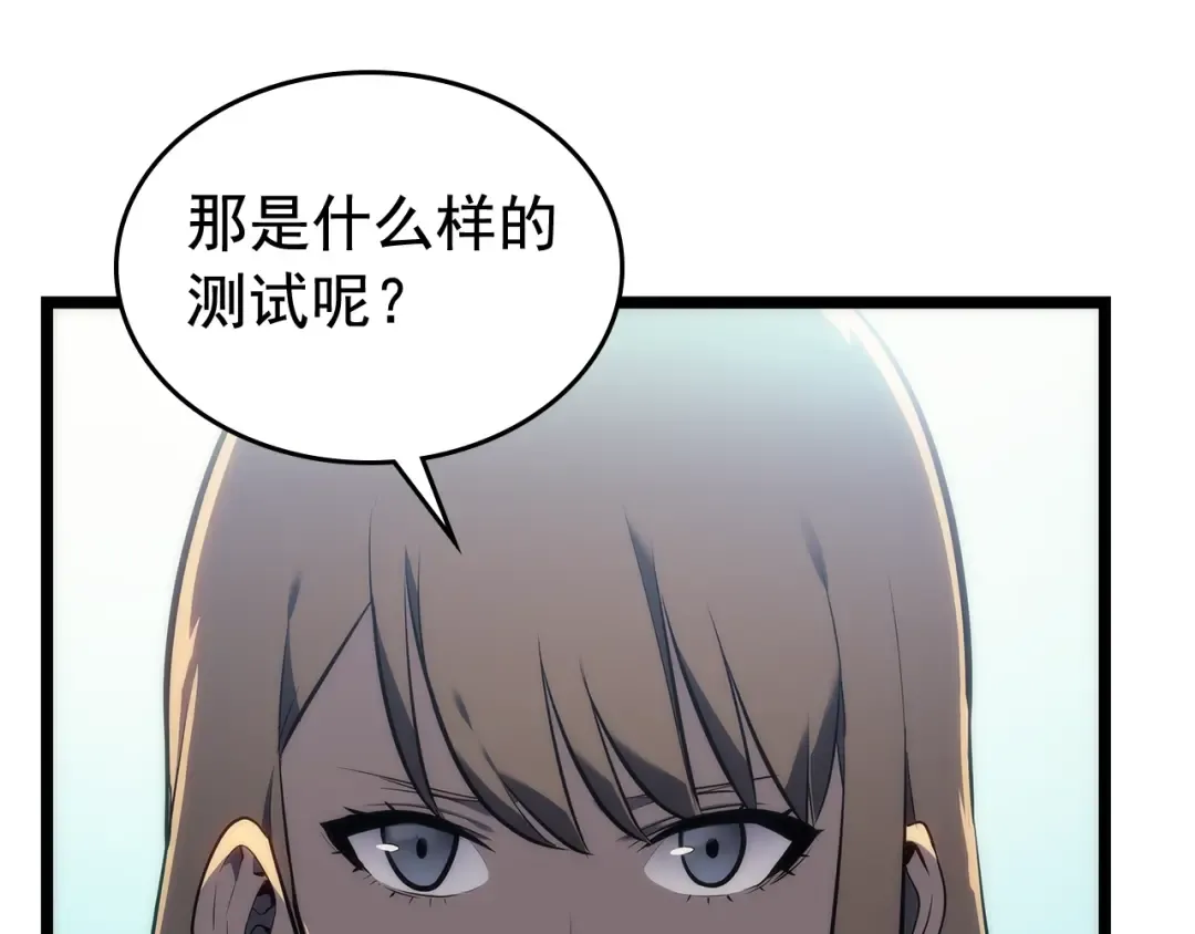 第112话 单身汉公会 第238页