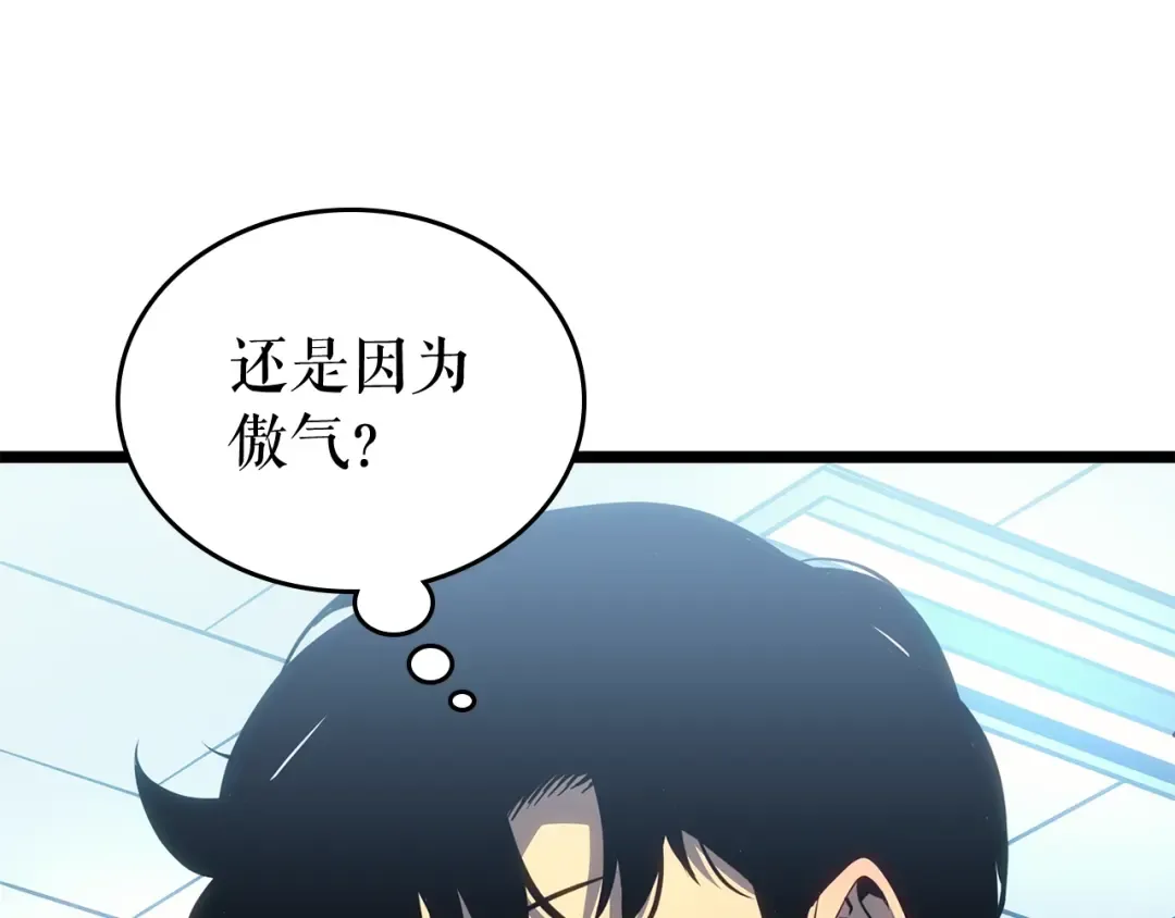 第112话 单身汉公会 第242页