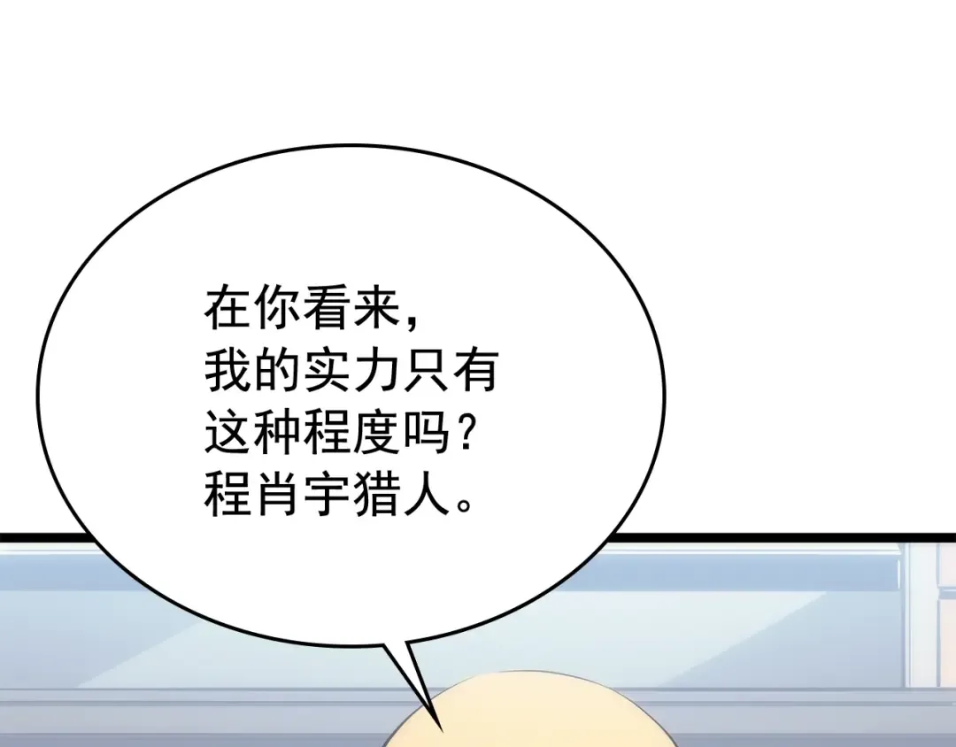 第112话 单身汉公会 第245页
