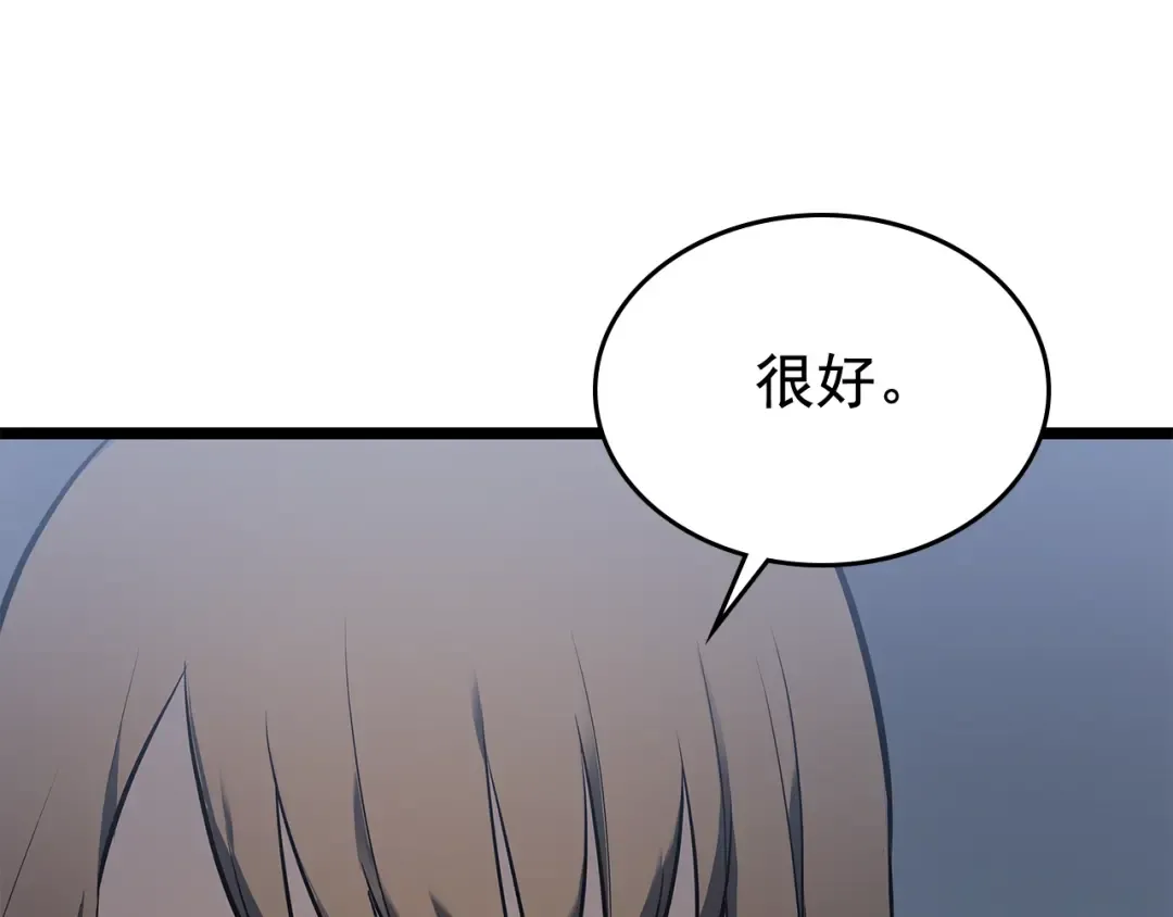 第112话 单身汉公会 第254页
