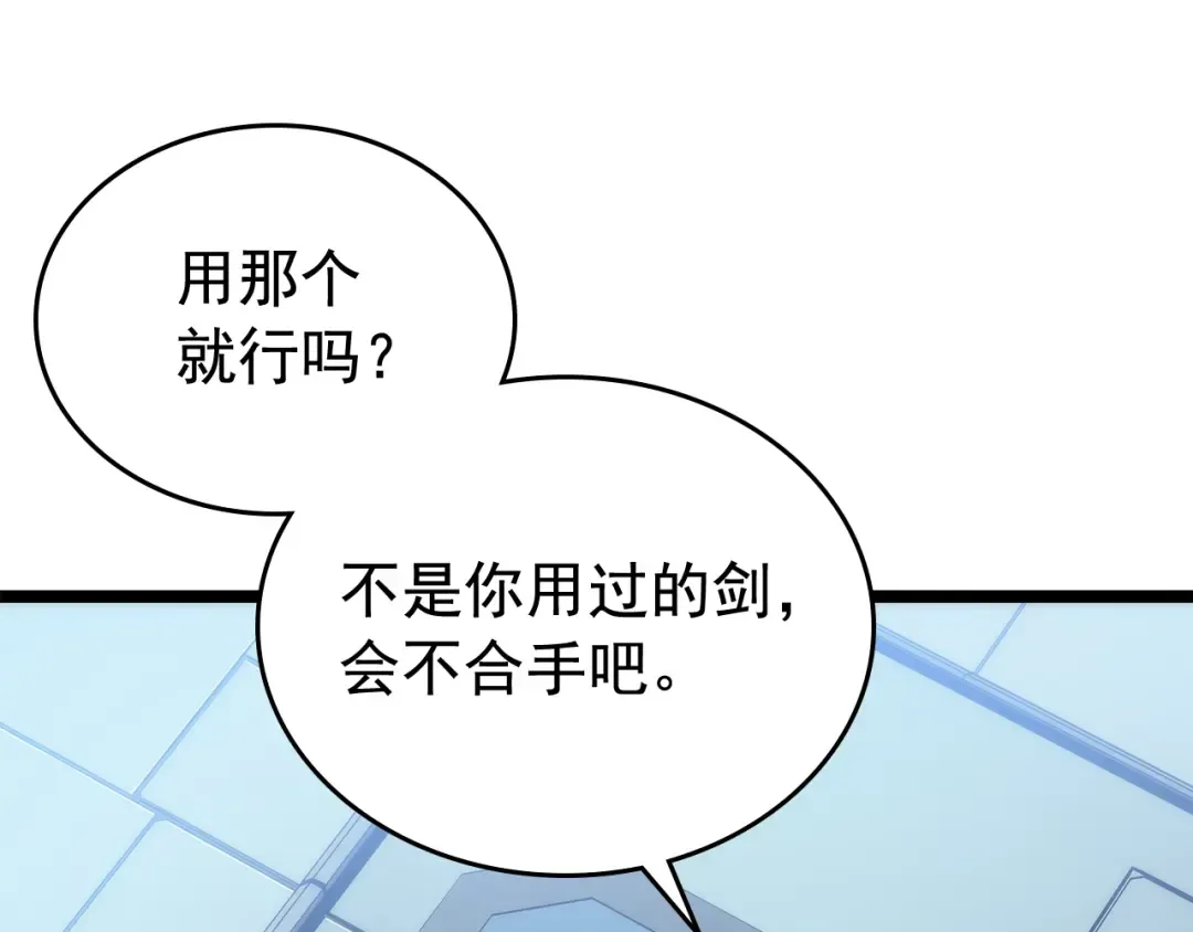 第113话 入会测试 第87页