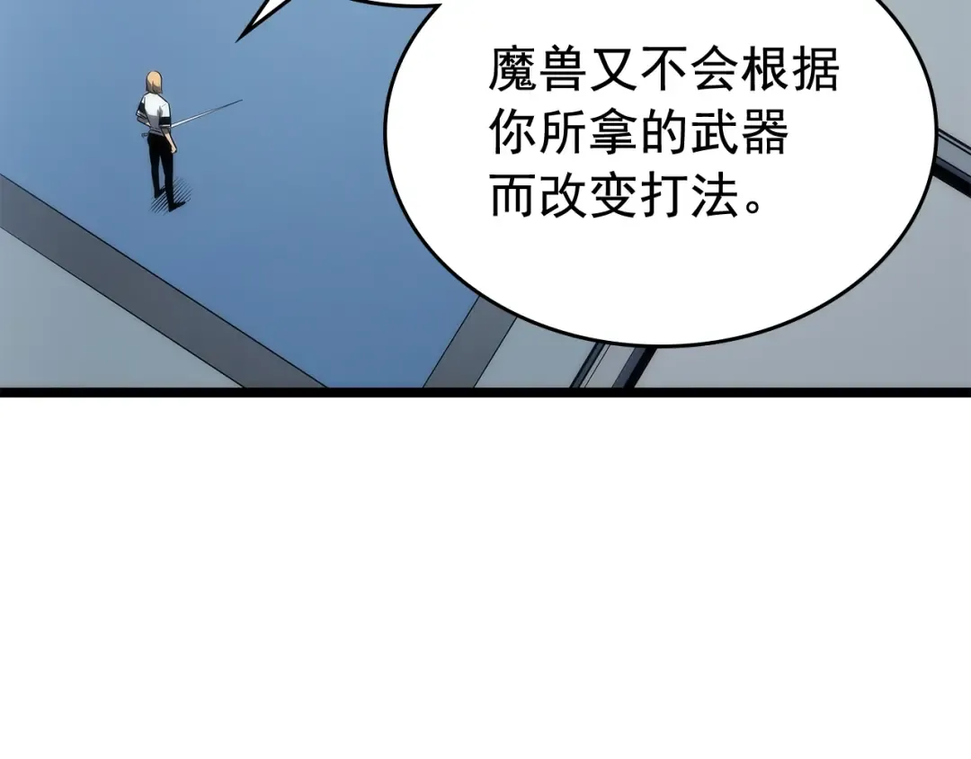 第113话 入会测试 第89页