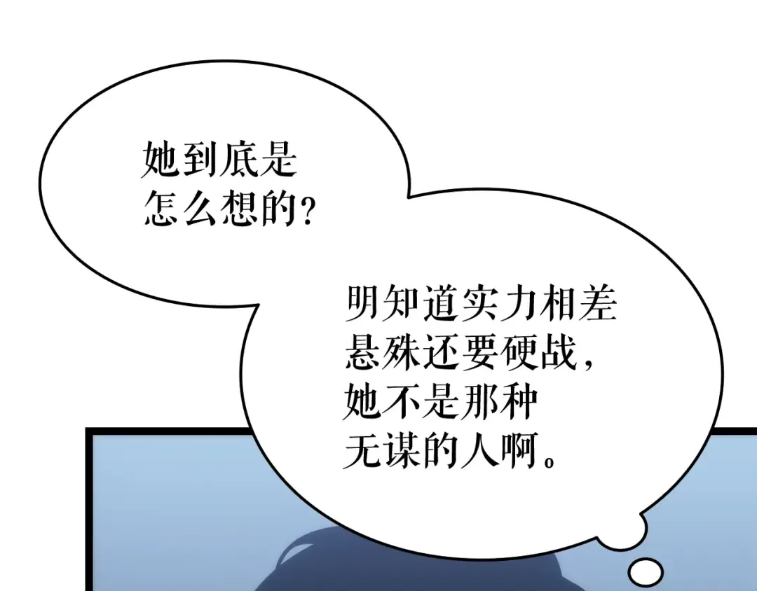 第114话 失控的蚂蚁 第99页