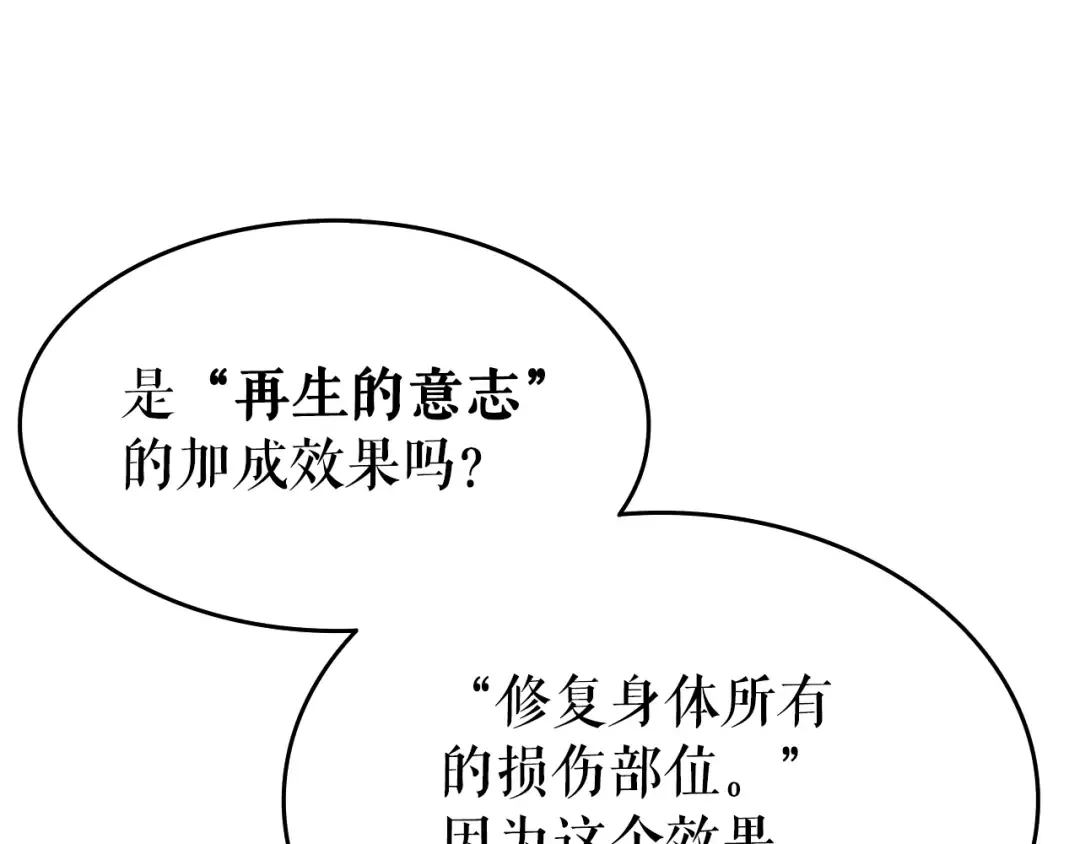 第115话 力量来源 第116页
