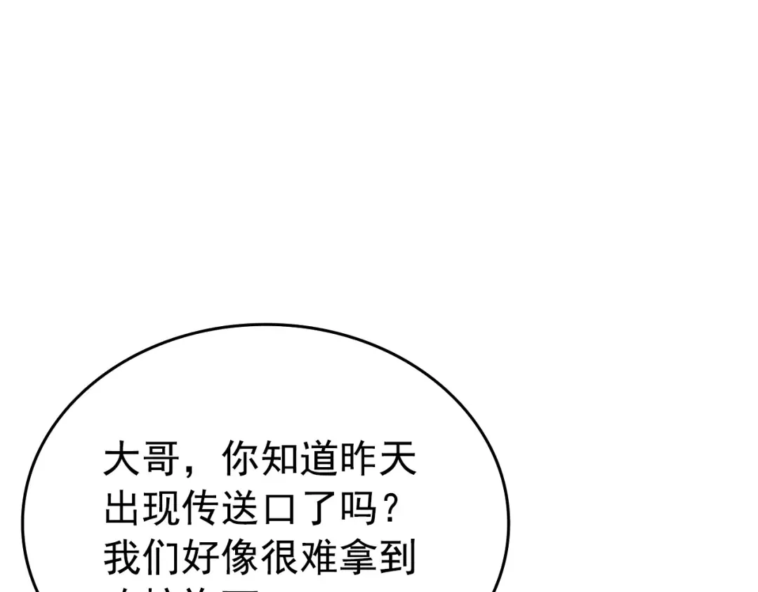 第116话 异常 第3页