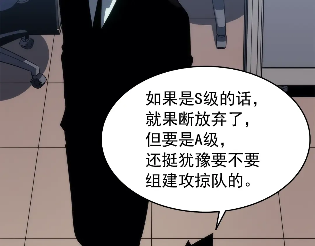 第116话 异常 第11页