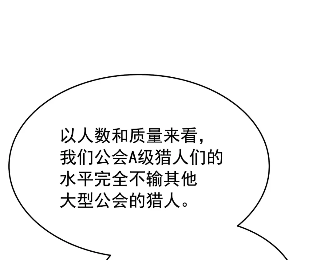 第116话 异常 第21页