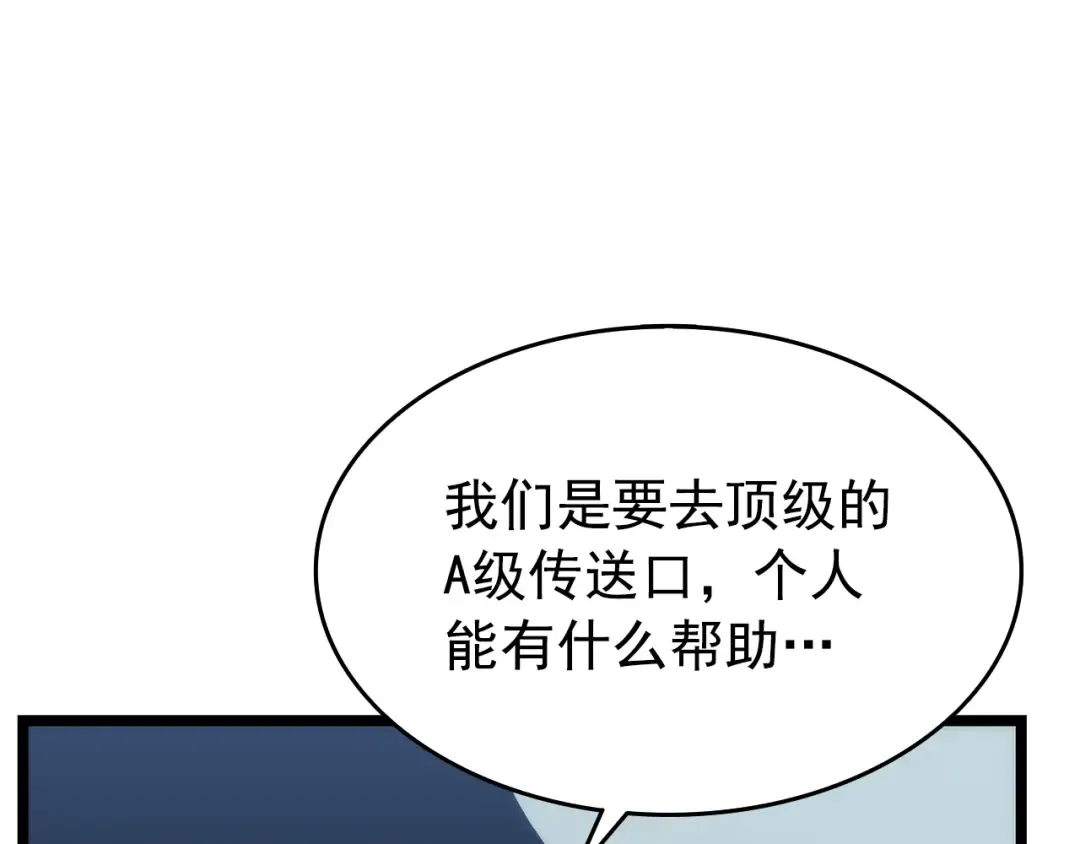 第116话 异常 第29页