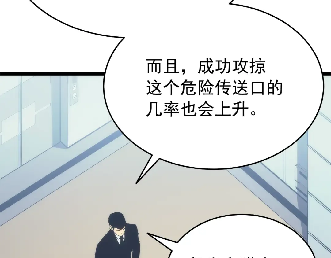 第116话 异常 第38页