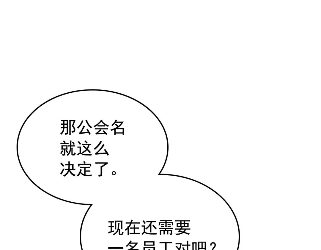第116话 异常 第55页