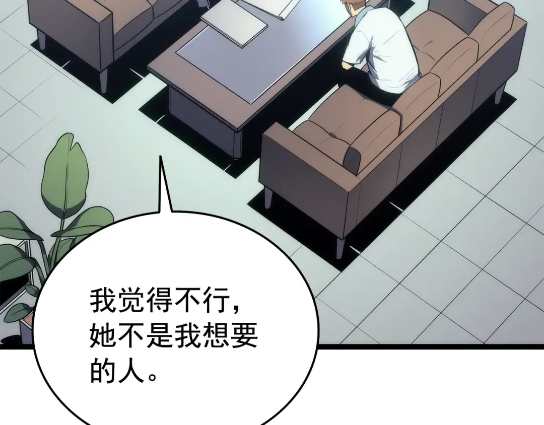 第116话 异常 第57页