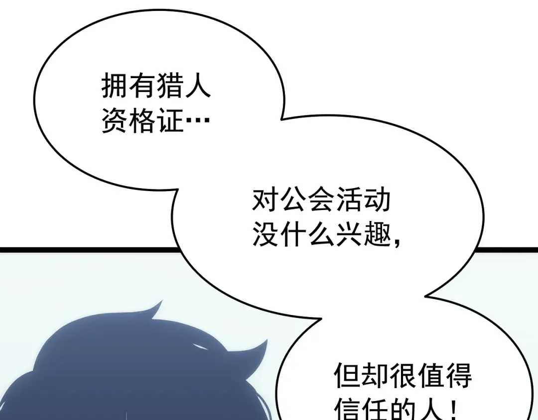 第116话 异常 第62页