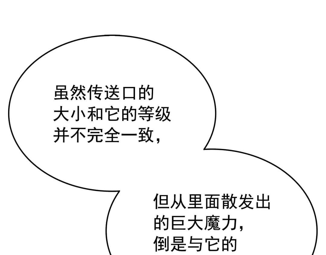 第116话 异常 第83页