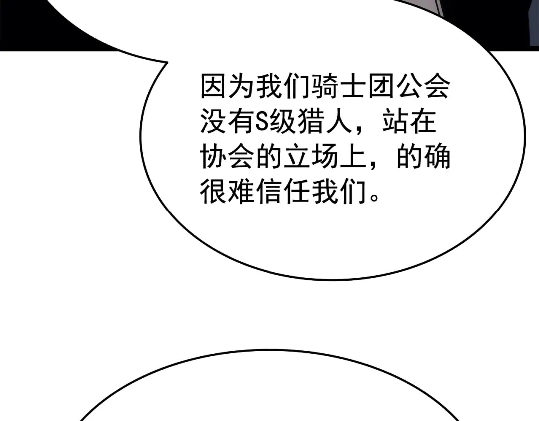 第116话 异常 第89页