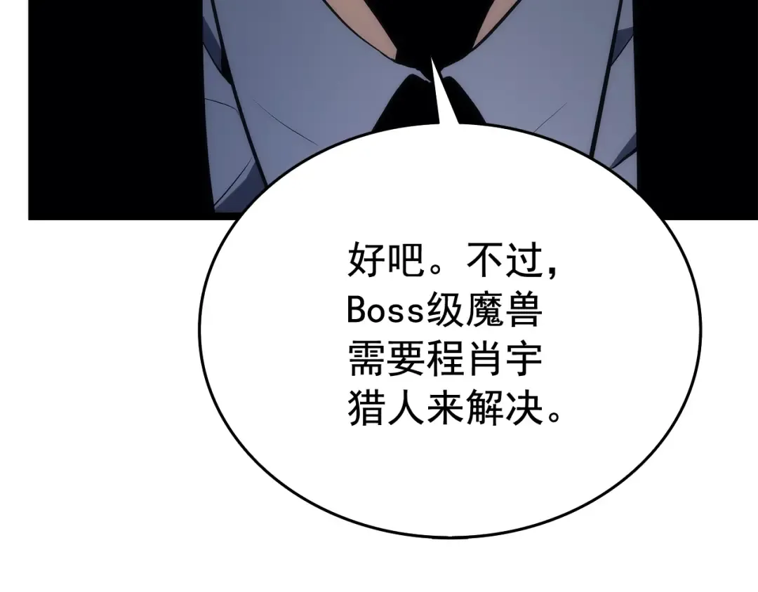 第116话 异常 第110页