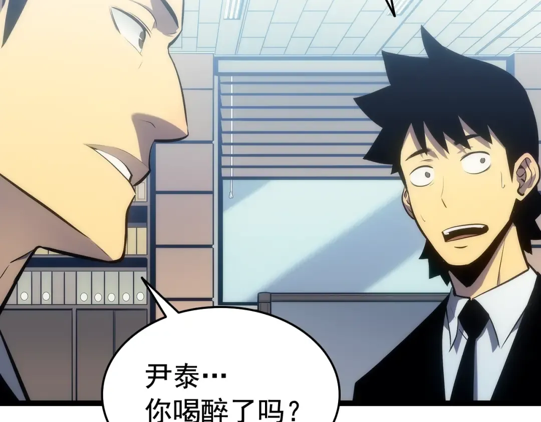 第116话 异常 第119页